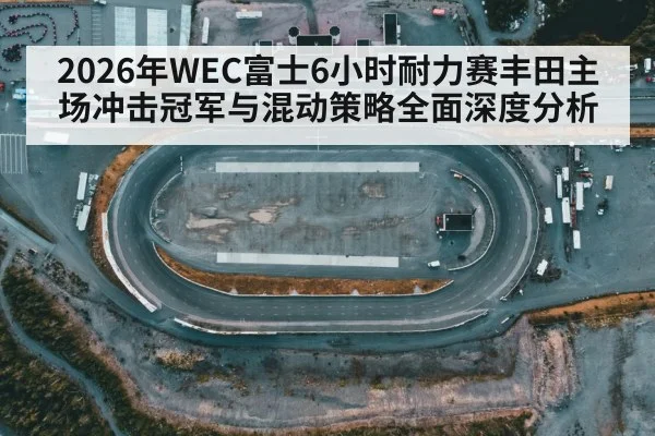 Fuji Speedway race track